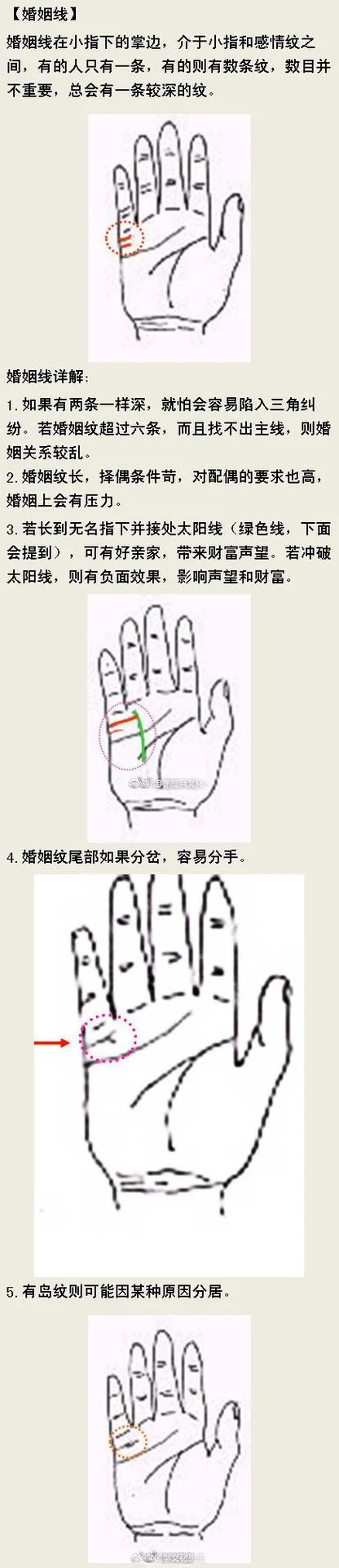 手相月丘有斜纹图解_1