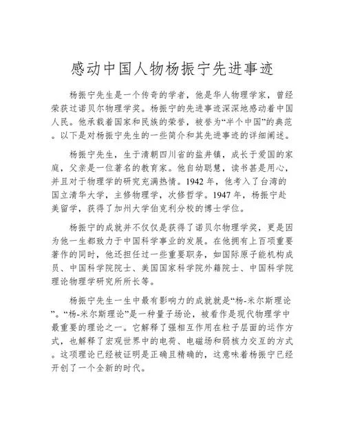 杨振宇的简介资料_1