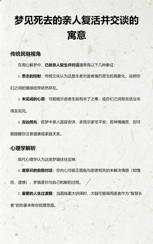 做梦梦见亲人死了救活_2