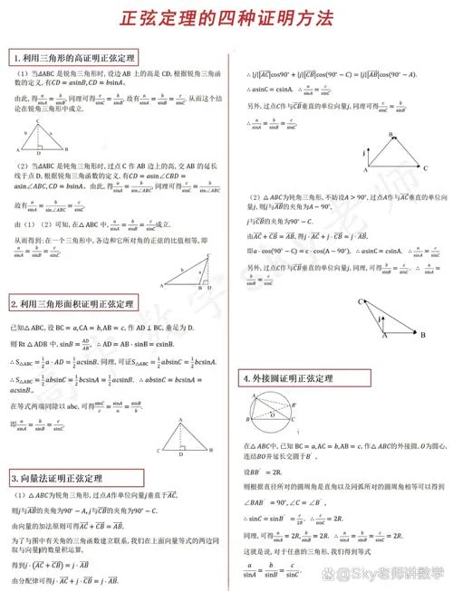 正弦定理的推理过程_1