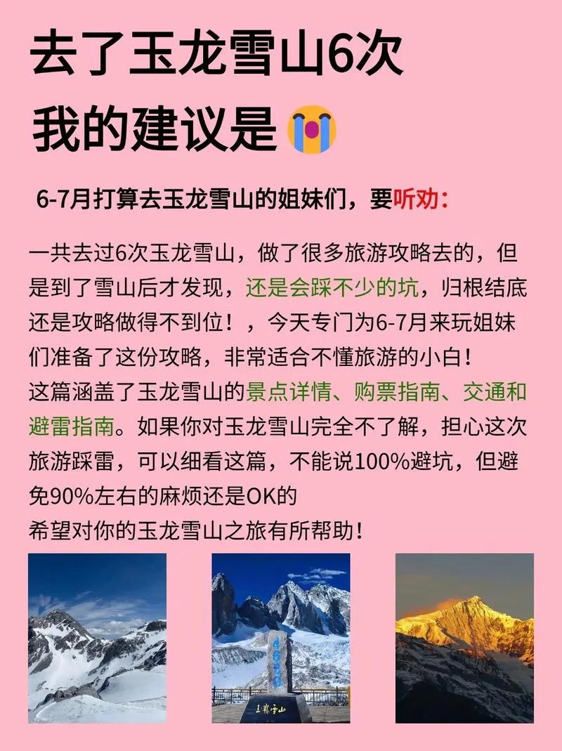 几月份去玉龙雪山啊_1