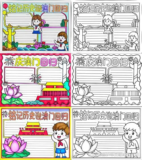 澳门回归手抄报内容_2