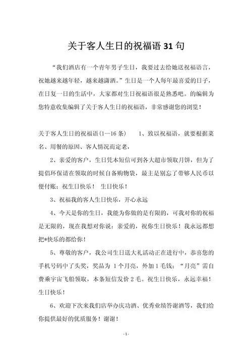 生日宴会祝福语大全简短_1