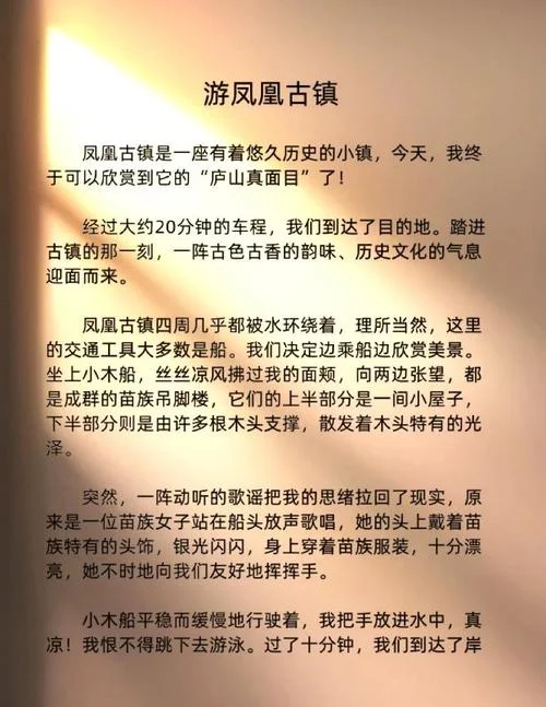游凤凰古城文案-游凤凰古城文案