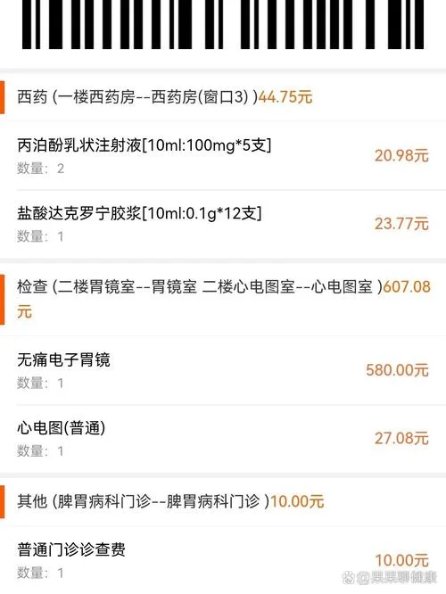 查下胃镜多少钱-胃镜检查费用