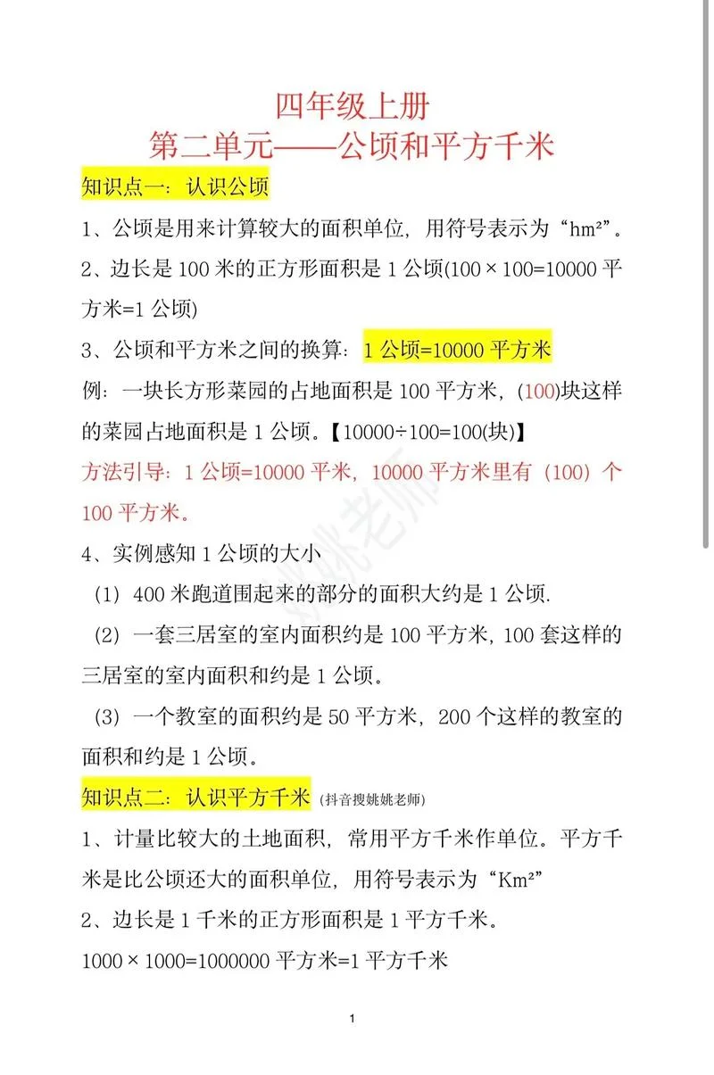 四百公顷等于多少平方千米_1