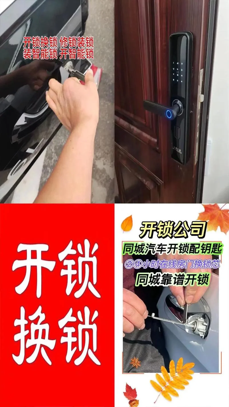 张店开锁公司哪个好_2