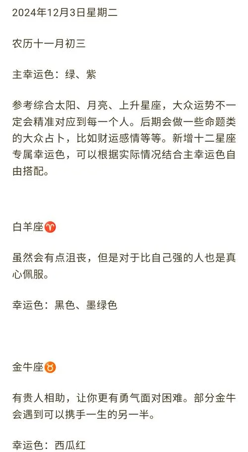 2024年什么星座运势好-2024年吉祥星座运势
