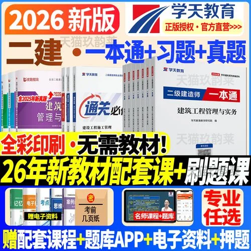 市政二建考试教材_2
