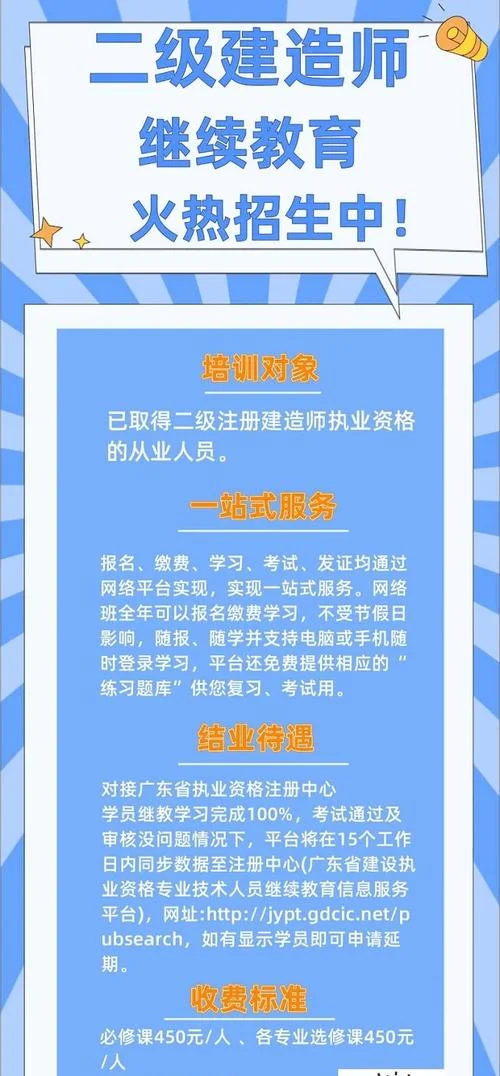 泰州市二建继续教育-泰州二建继续教育