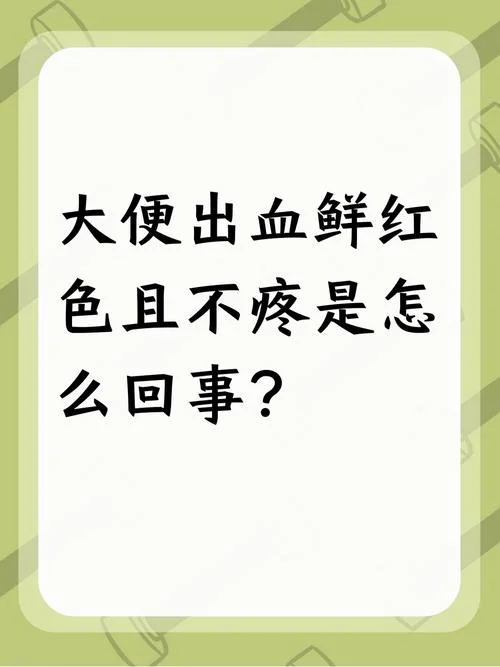 便血是什么意思_1