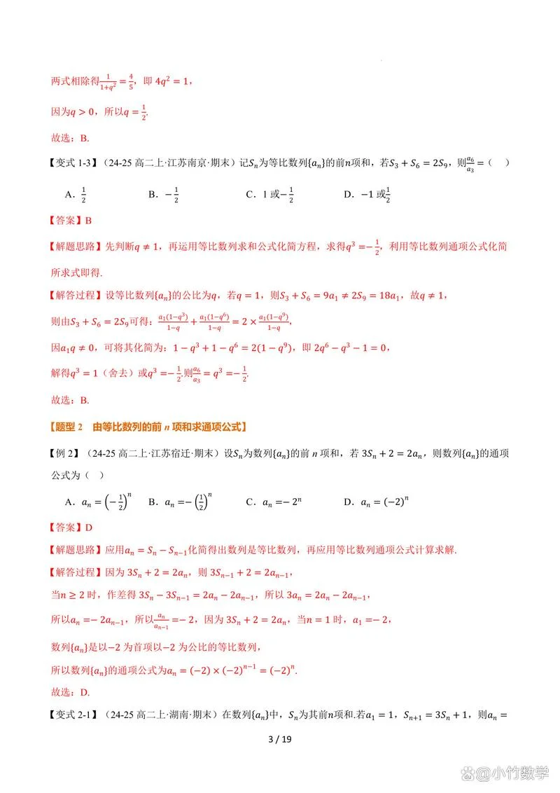 等比数列前n项和公式大全_2