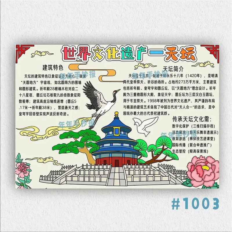 文化遗产手抄报一等奖_1