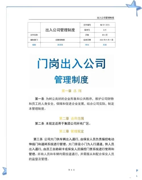 保安公司需要哪些条件_1