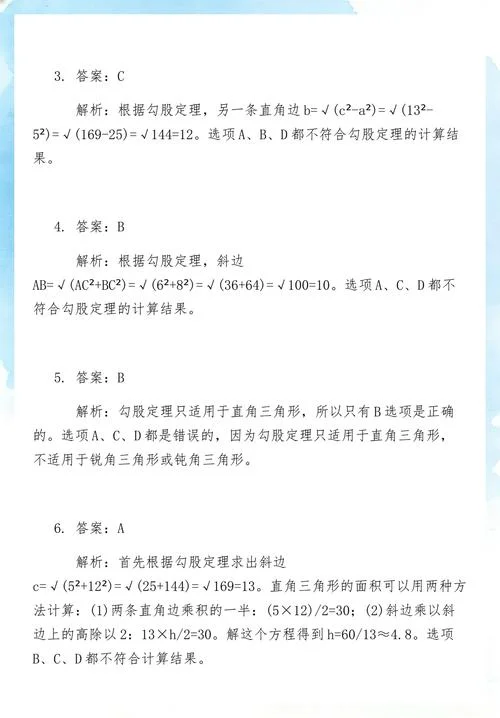 勾股定理计算题50道_2
