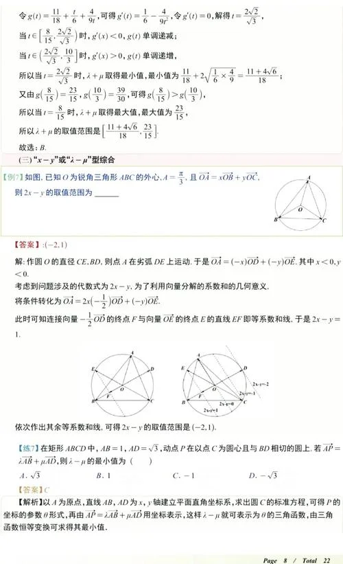 等和线定理秒杀技巧_1