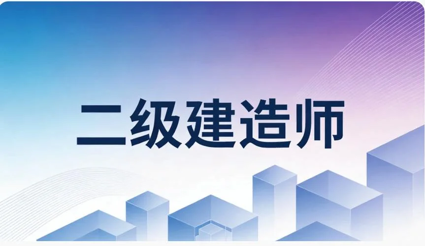 河南二级建造师吧_2