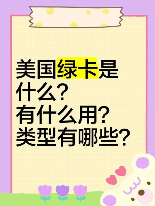 什么是绿卡类型_2