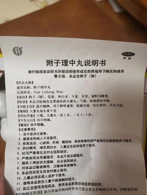 附子理中丸 出处_2
