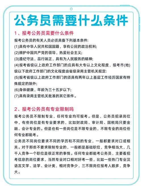 如何报考国家公务员-报考国家公务员
