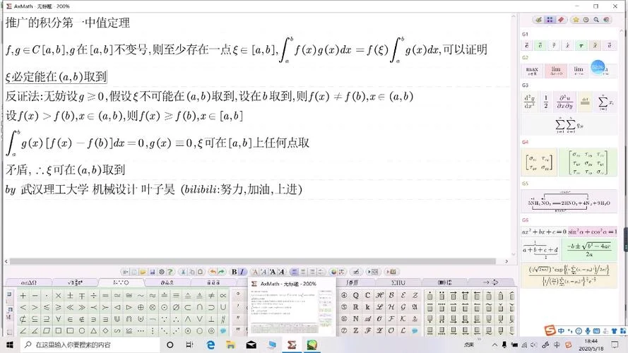 积分中值定理推广应用_2