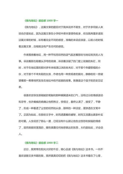 读后感悟1000字-读后感悟关键词