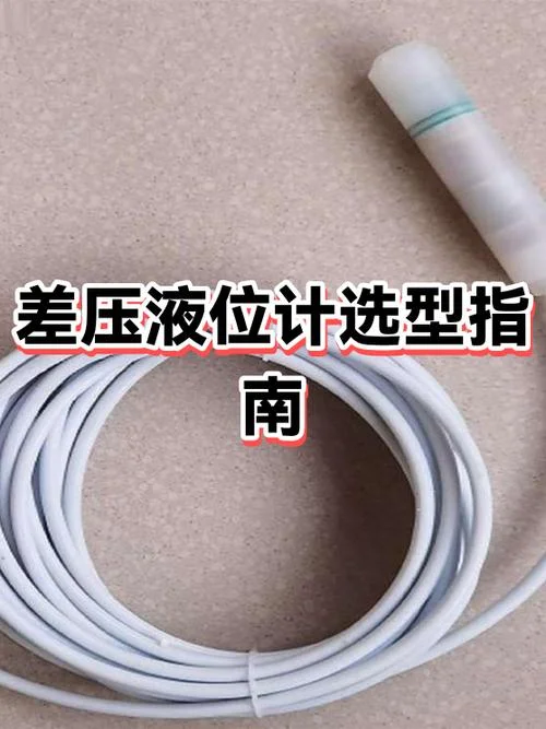 液位计选型原理_2