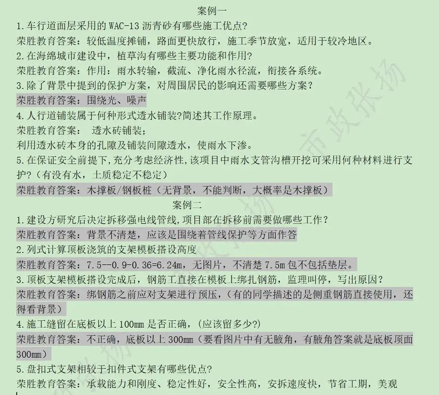 二建市政案例分析_1
