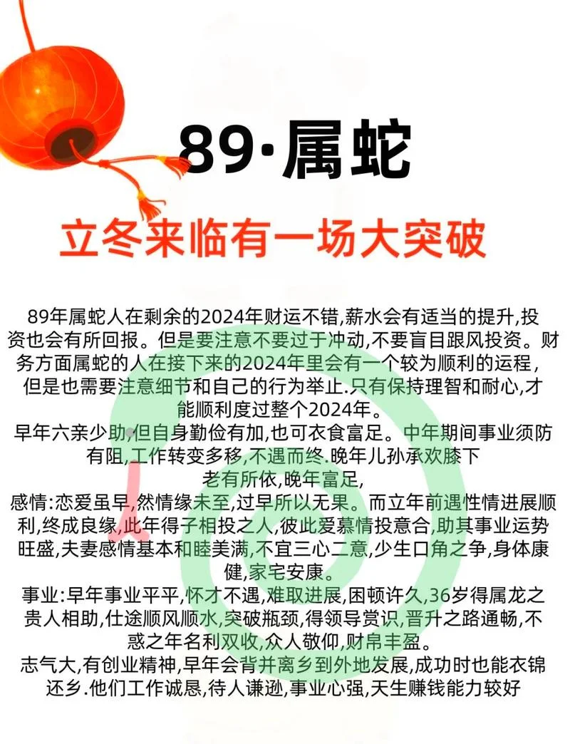 2020年属蛇婚姻运势_2