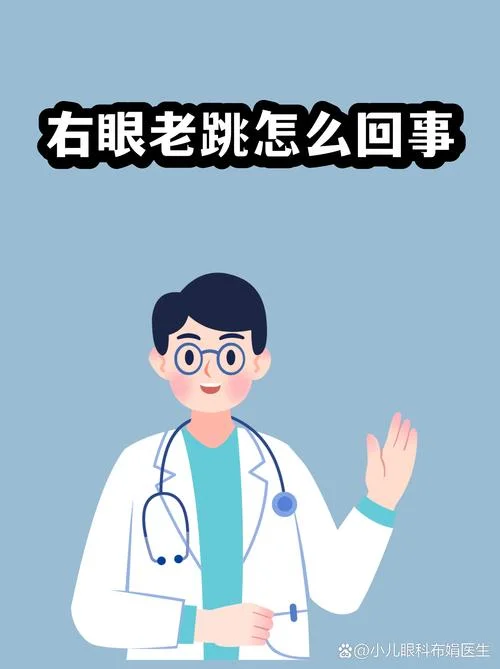 左右眼皮跳的科学原理_1