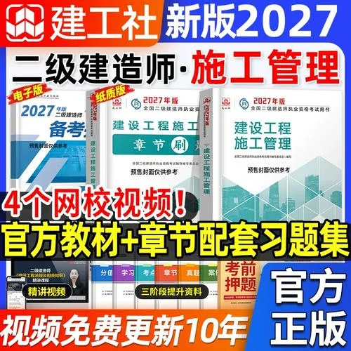 二建考试的教材_2