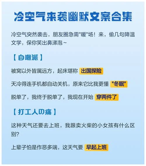 冷空气来袭的文案-冷空气来袭文案