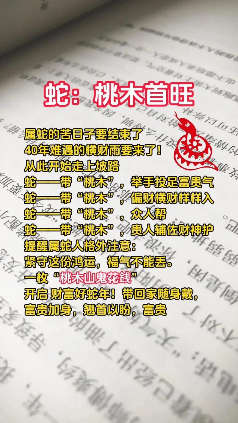77年属蛇女20|9年全年运势_2