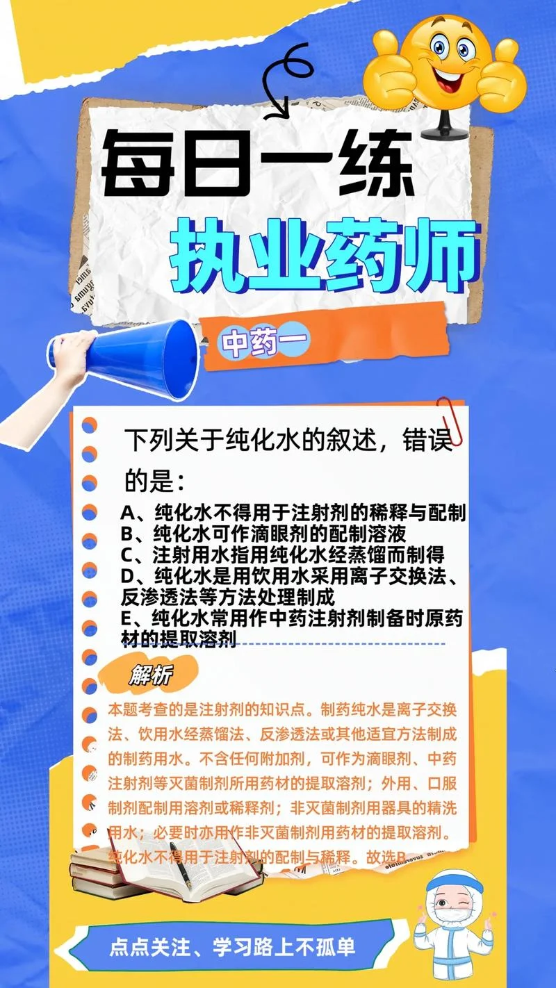 报考执业药师培训班_1