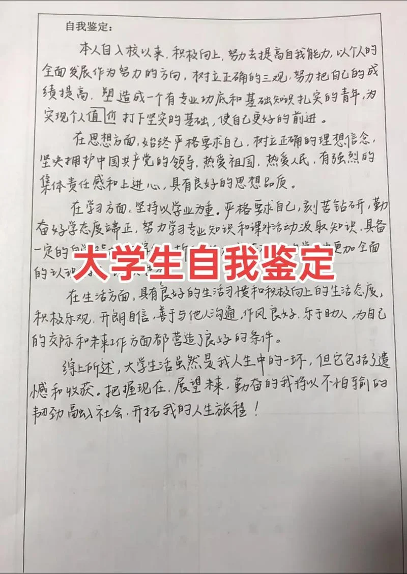 党校结业自我鉴定300字_1