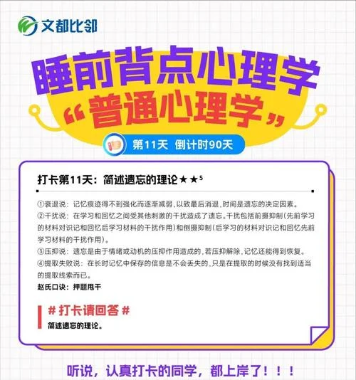 心理学考研最后7天-心理学考研最后七天