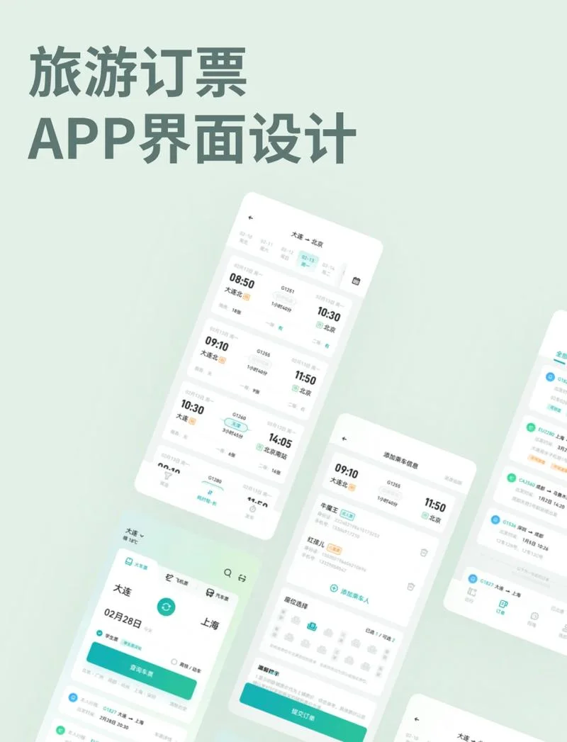 旅游景点规划app_1