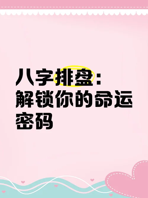 八字排盘_1