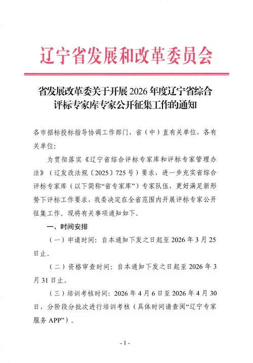 一级建造师可以申请评标专家库-一级建造师入选评标专家库