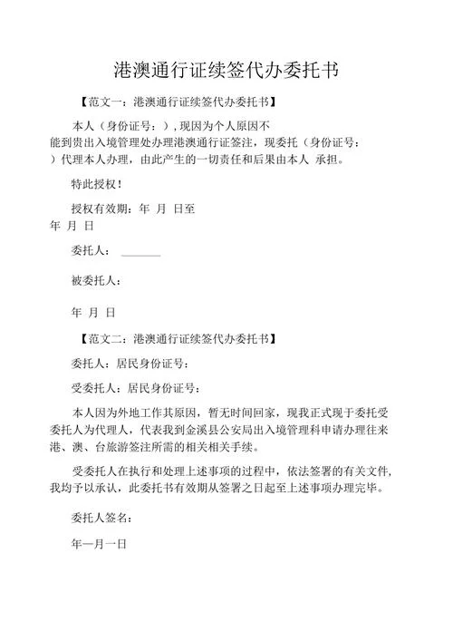递交签证委托书怎么写-委托书签写指南