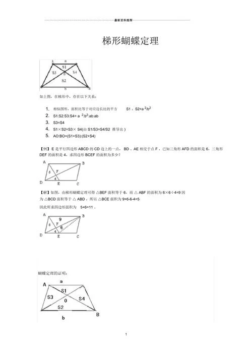蝴蝶定理证明过程视频_1