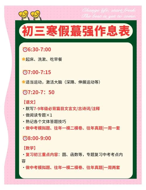 初中几月放寒假_1