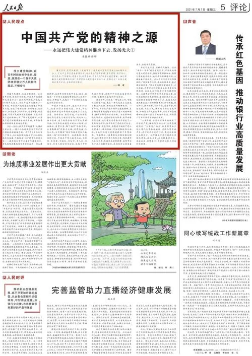 观看人民日报心得体会-阅人民日报心得