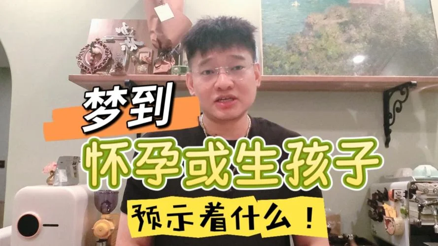 梦到老人生孩子意味着什么_2