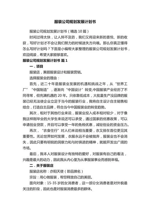 对公司发展有什么建议_2