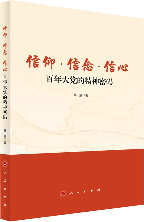 坚定理想信念,筑牢信仰之基_1