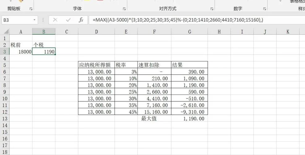 个税公式excel-个税公式计算