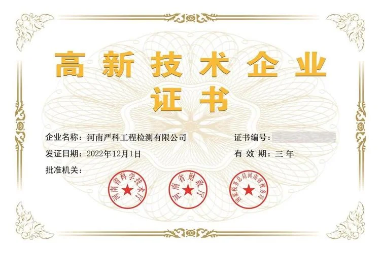 高新技术证书查询网站_2