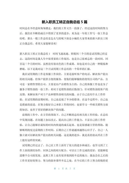 入职感想怎么写_1