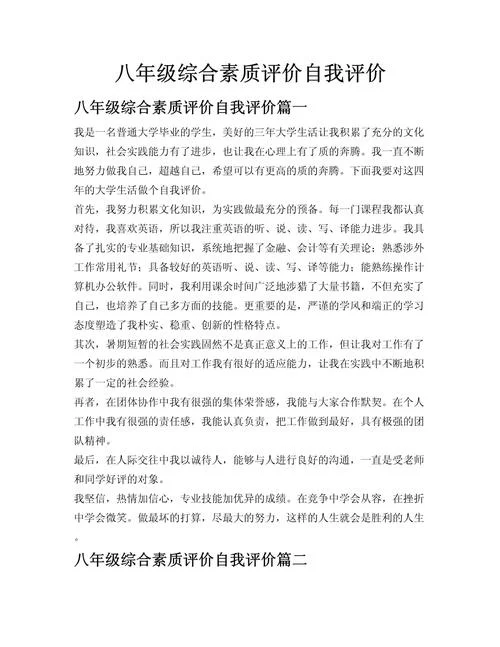 个人自我评价怎么写_1